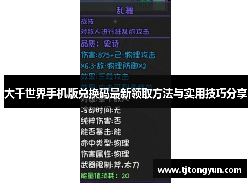 大千世界手机版兑换码最新领取方法与实用技巧分享