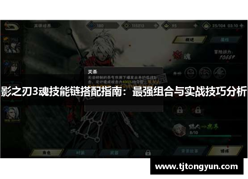 影之刃3魂技能链搭配指南：最强组合与实战技巧分析