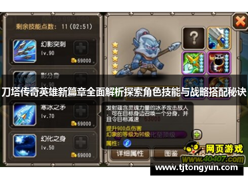 刀塔传奇英雄新篇章全面解析探索角色技能与战略搭配秘诀