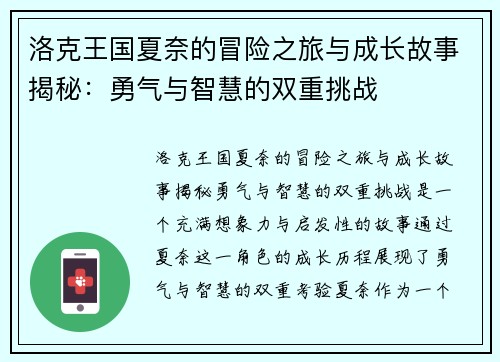 洛克王国夏奈的冒险之旅与成长故事揭秘：勇气与智慧的双重挑战