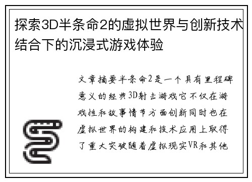 探索3D半条命2的虚拟世界与创新技术结合下的沉浸式游戏体验